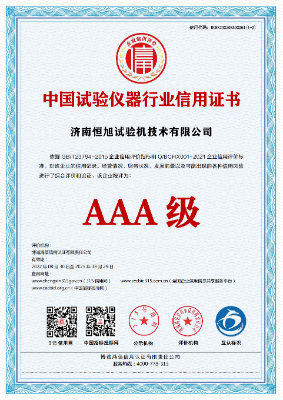 中國試驗儀器行業信用證書